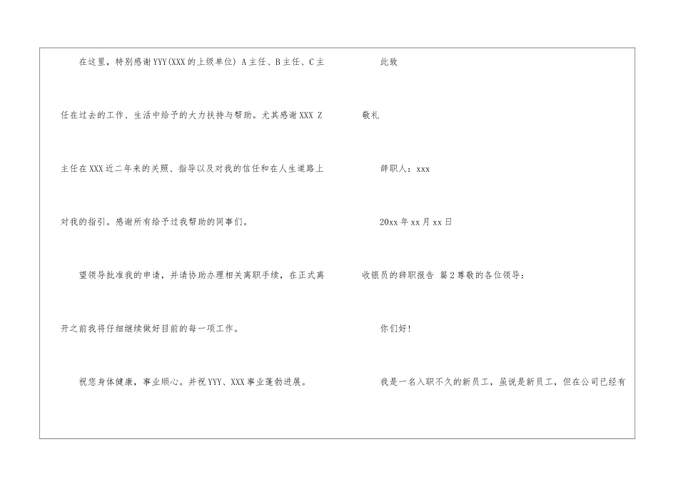 收银员的辞职报告模板汇编六篇_第2页