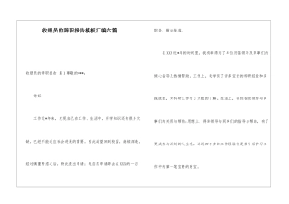 收银员的辞职报告模板汇编六篇