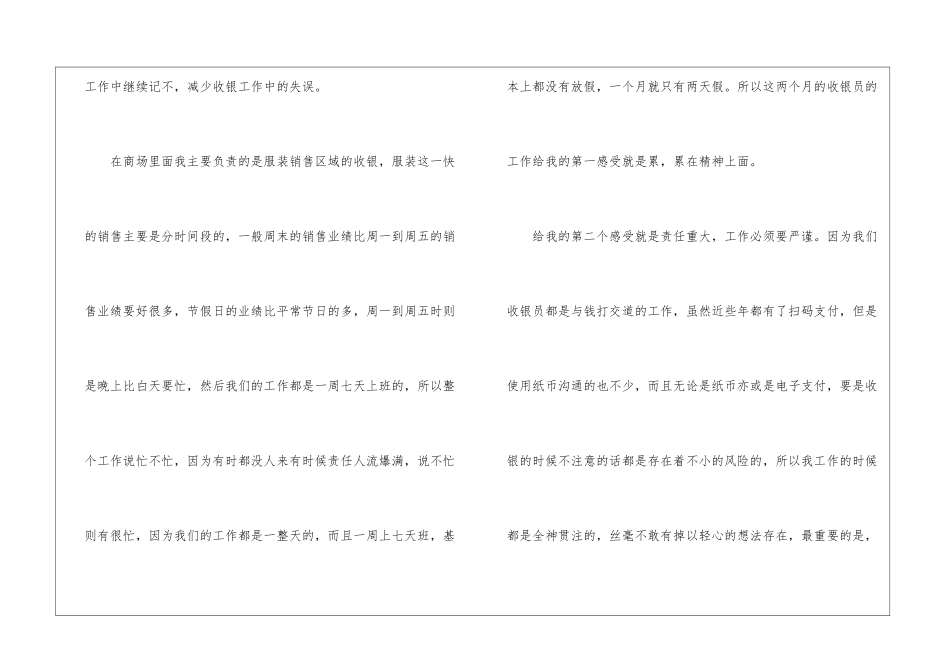 收银员试用期工作总结_第2页