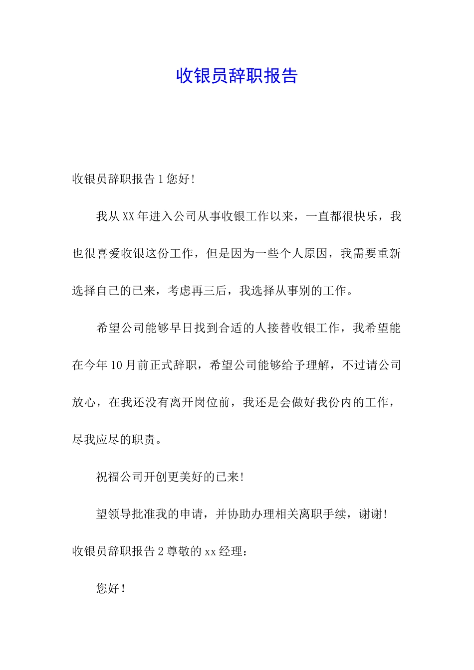 收银员辞职报告_第1页