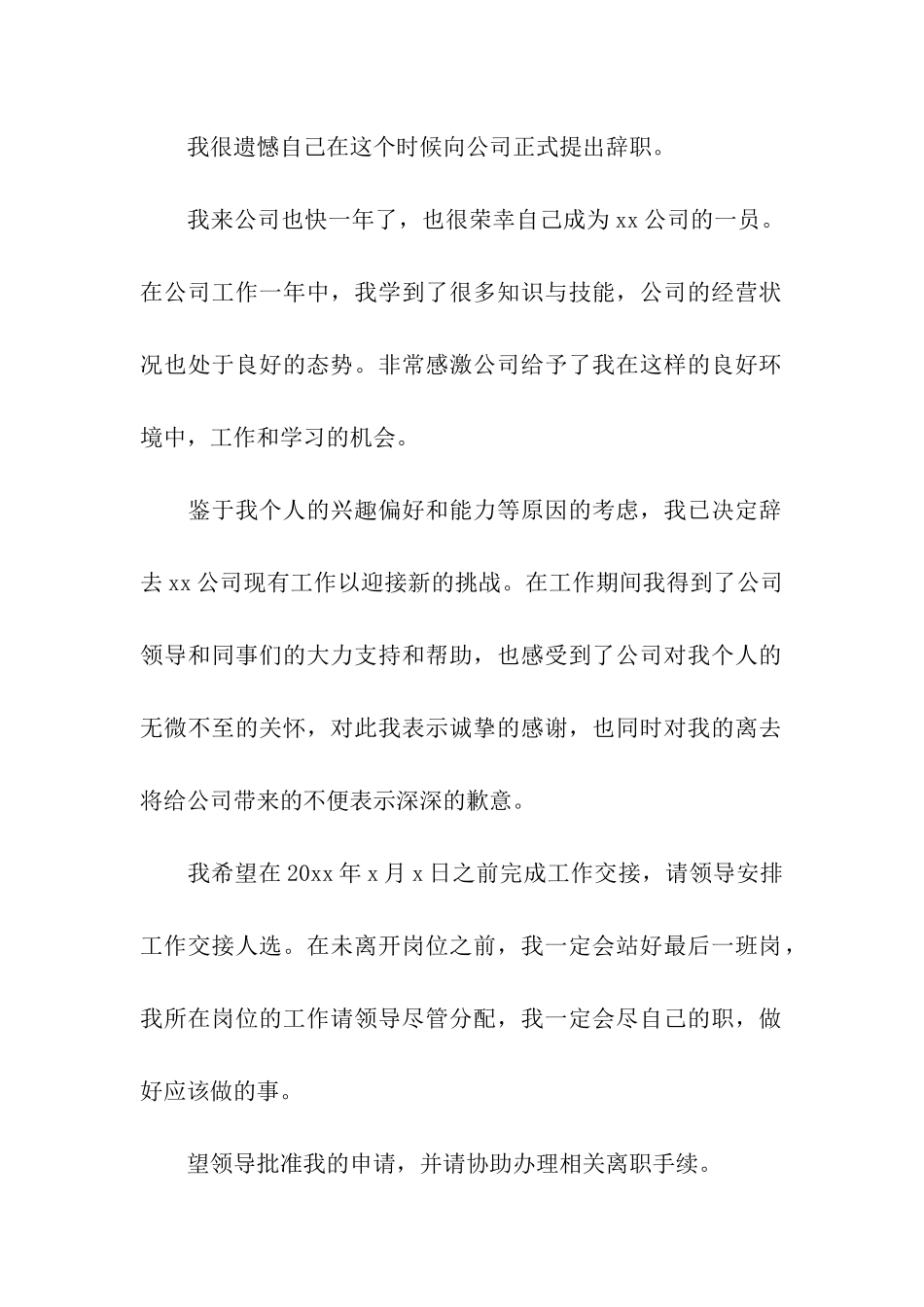 收银员辞职报告_第2页