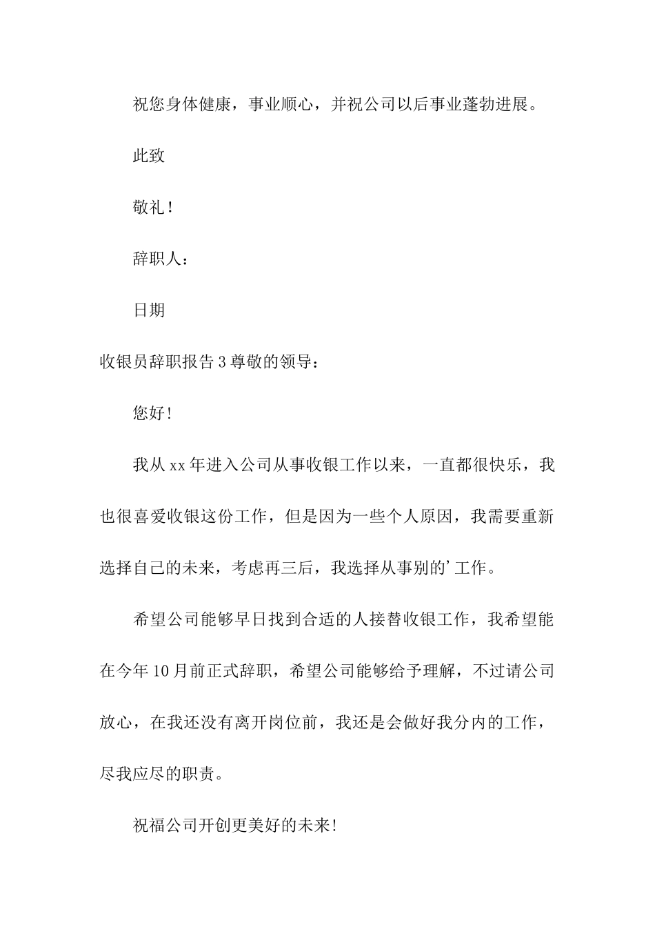 收银员辞职报告_第3页
