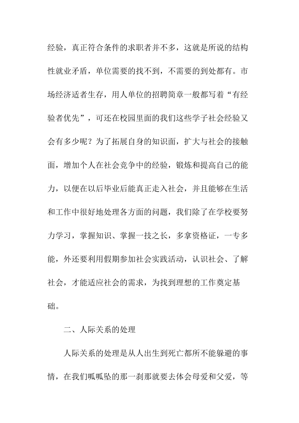 收银员社会实践报告_第2页