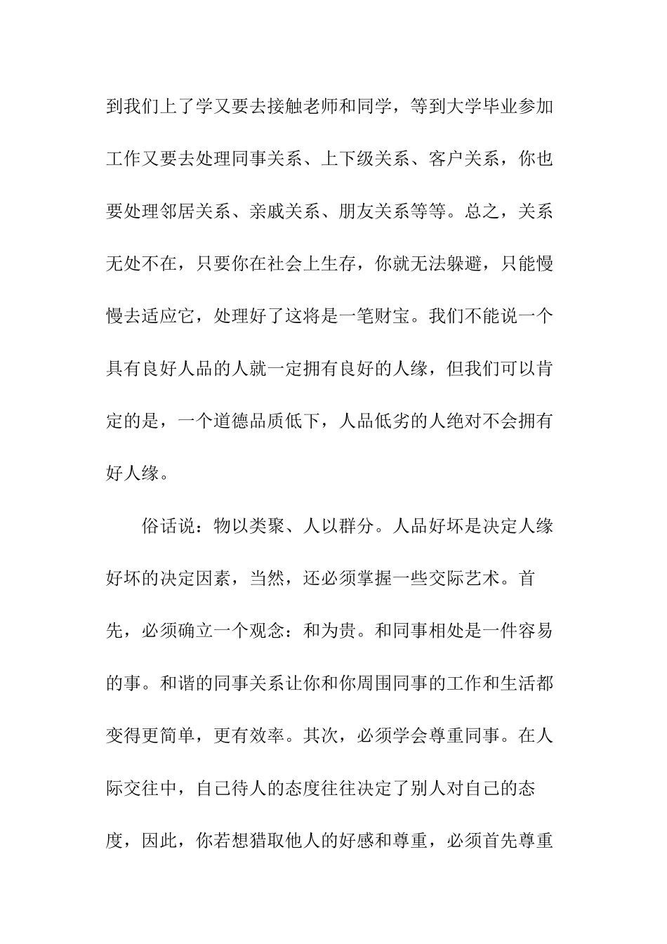 收银员社会实践报告_第3页