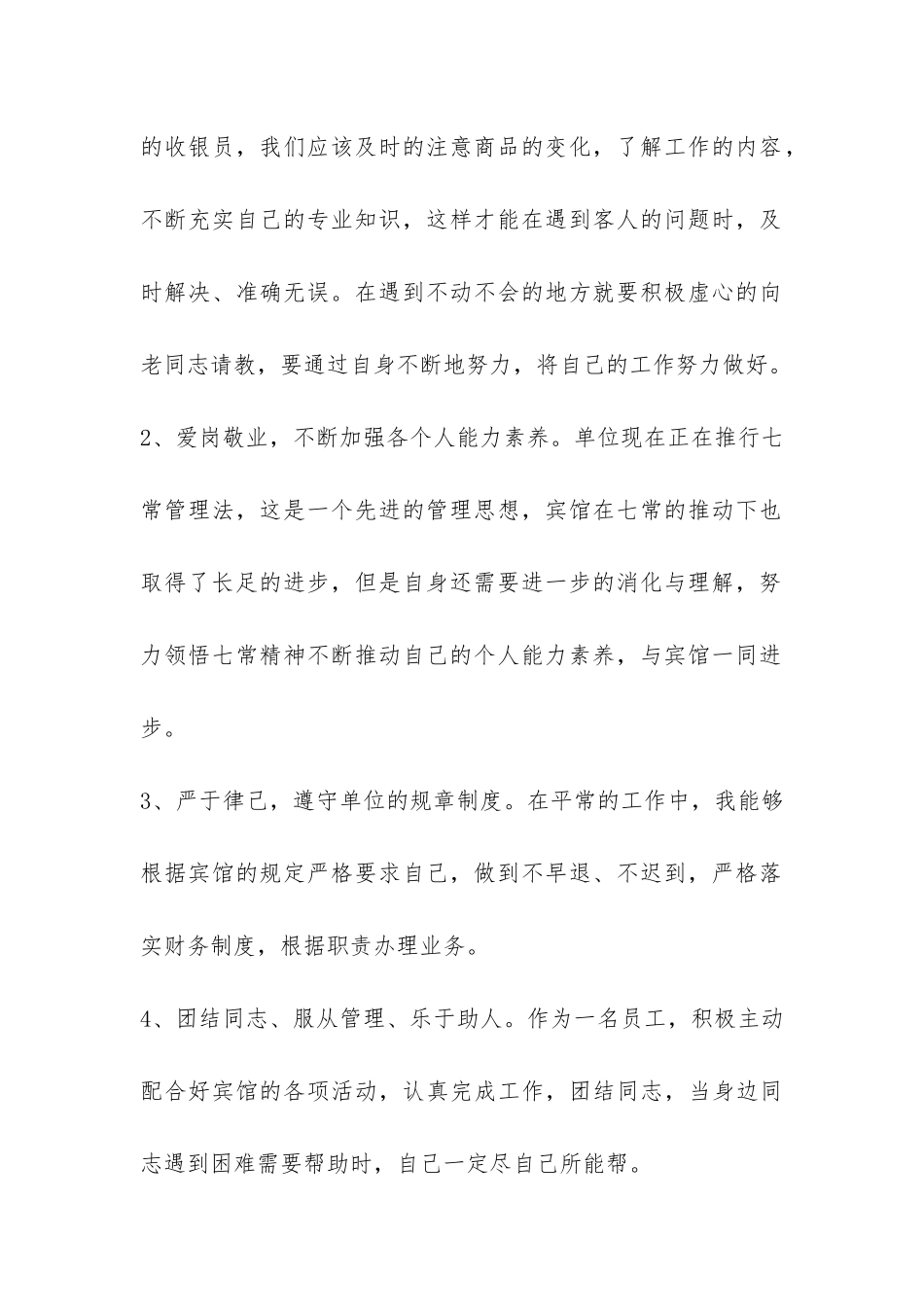 收银员的年度工作总结汇总七篇-_第2页