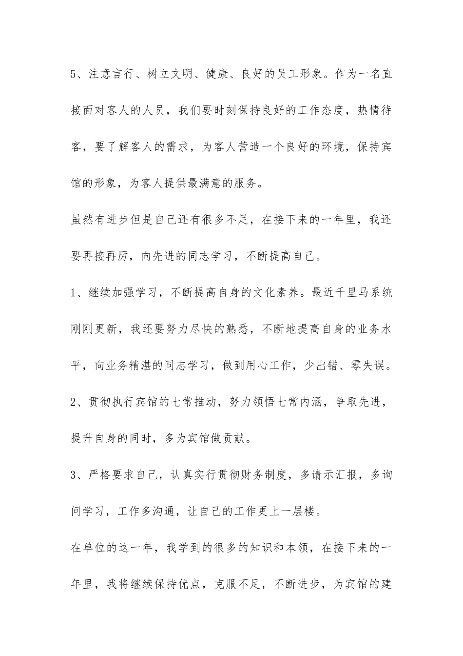 收银员的年度工作总结汇总七篇-_第3页