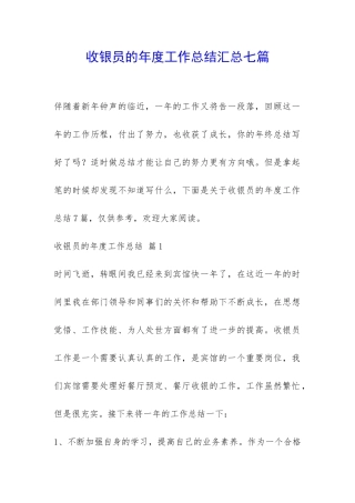 收银员的年度工作总结汇总七篇-