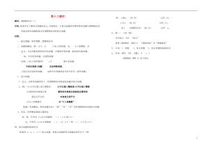 2013-2014学年高中数学 第十八教时 逻辑联结词教案 新人教A版必修1