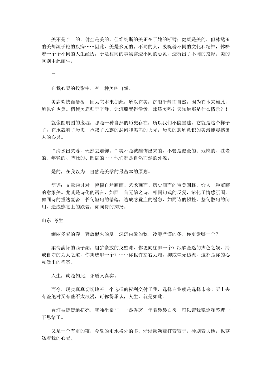 2012高考语文 作文语言创新招术之五十三 句式参差法_第2页