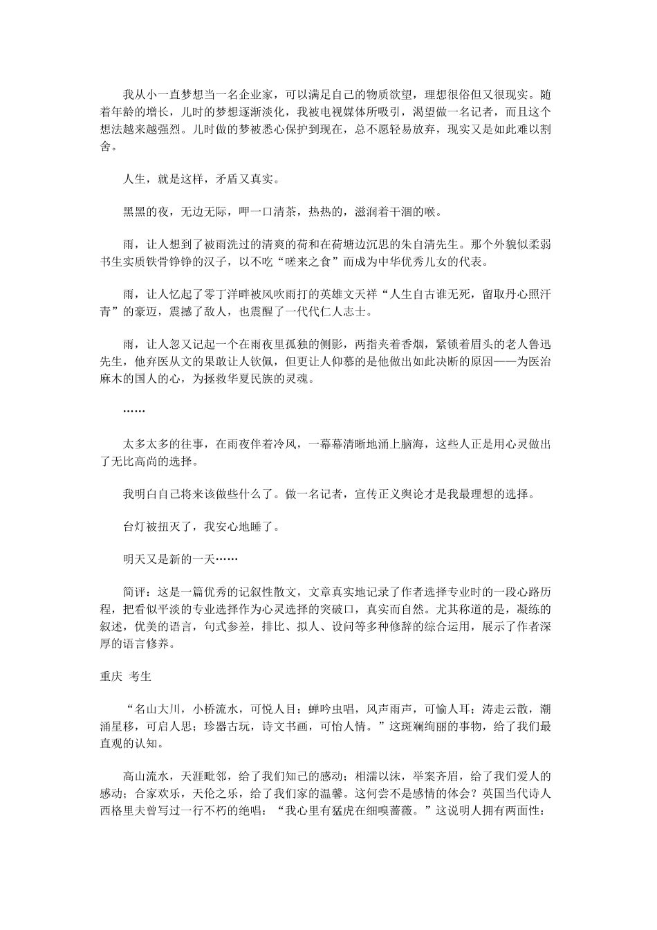 2012高考语文 作文语言创新招术之五十三 句式参差法_第3页