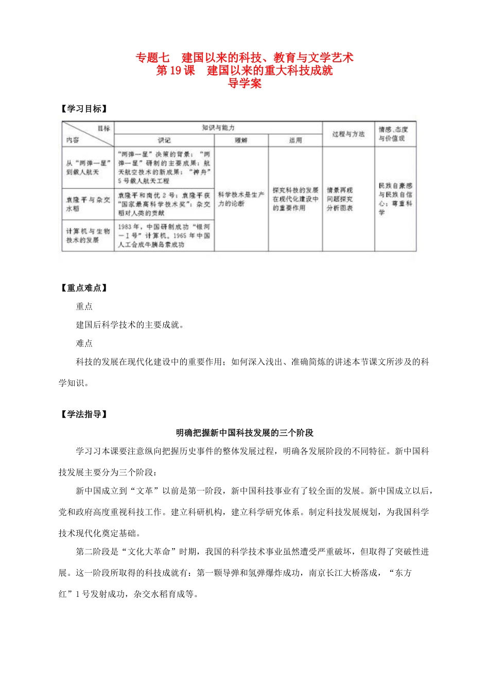 2013-2014学年高中历史 专题七 第19课《建国以来的重大科技成就》新导学案 新人教版必修3_第1页