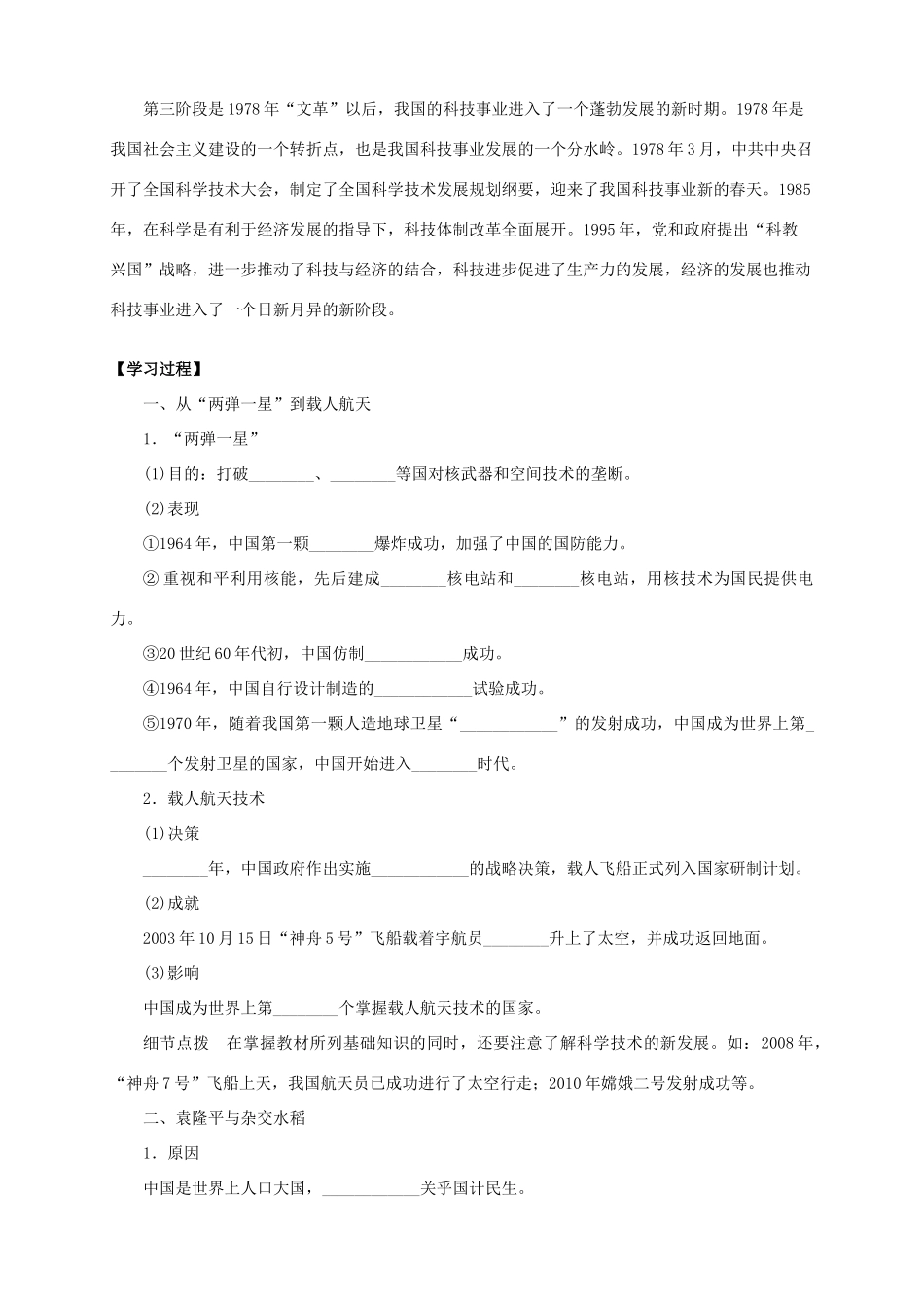 2013-2014学年高中历史 专题七 第19课《建国以来的重大科技成就》新导学案 新人教版必修3_第2页