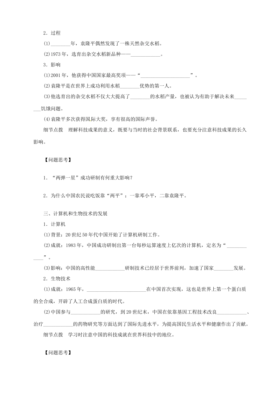 2013-2014学年高中历史 专题七 第19课《建国以来的重大科技成就》新导学案 新人教版必修3_第3页