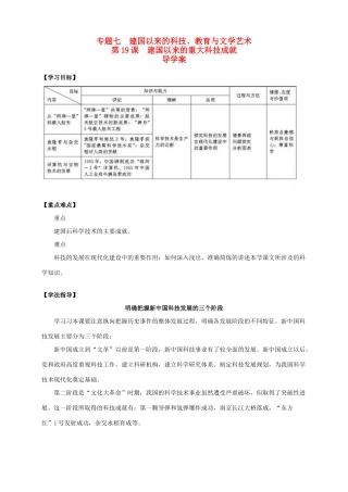 2013-2014学年高中历史 专题七 第19课《建国以来的重大科技成就》新导学案 新人教版必修3