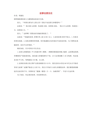 2012高中语文 暑假阅读 故事也要实在素材