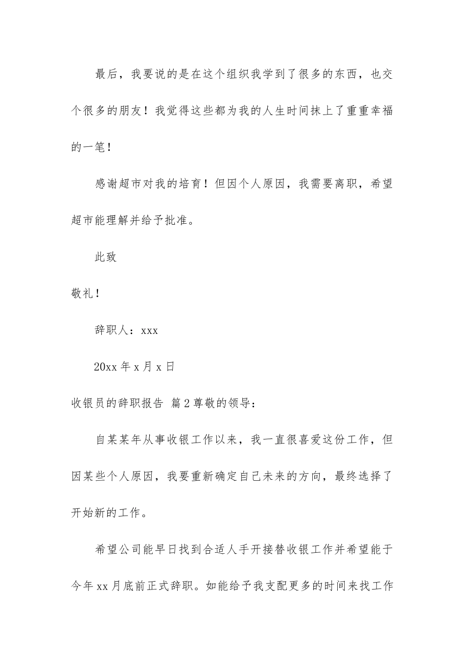 收银员的辞职报告模板汇总七篇_第2页