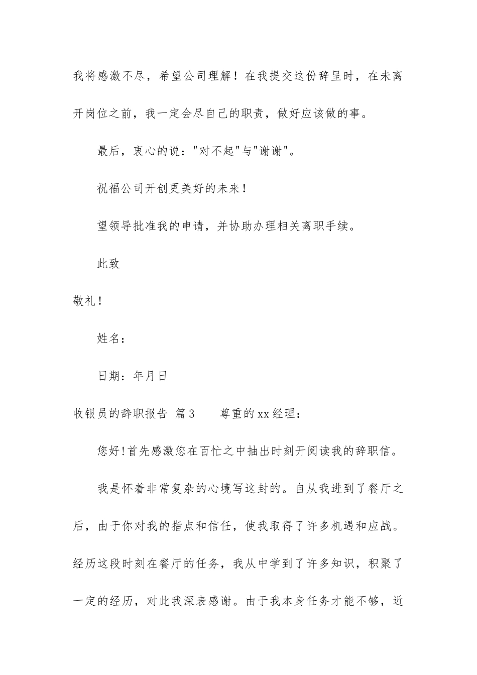 收银员的辞职报告模板汇总七篇_第3页