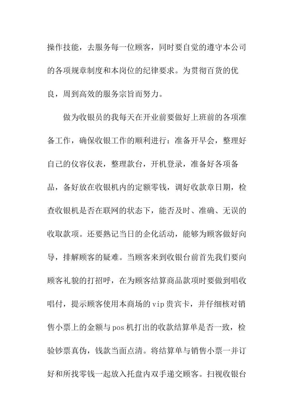 收银员转正的工作总结_第2页