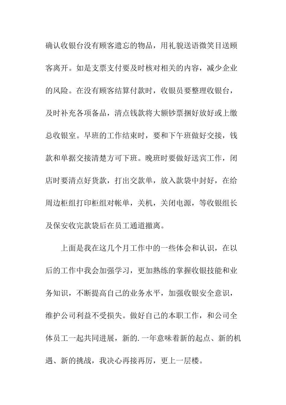 收银员转正的工作总结_第3页