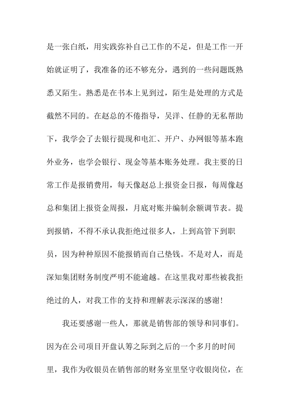 收银岗位年终工作总结_第2页