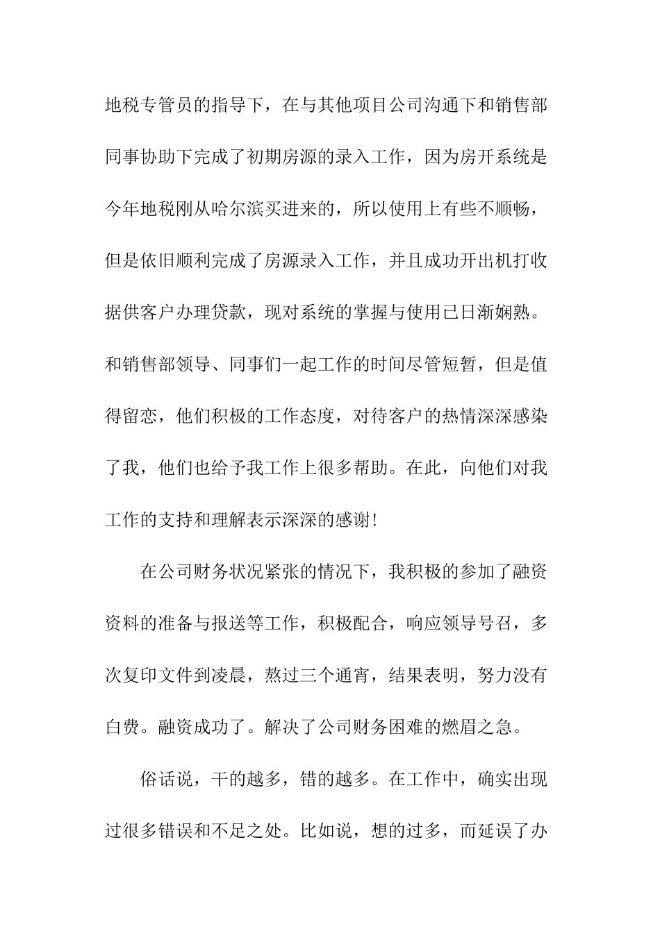 收银岗位年终工作总结_第3页