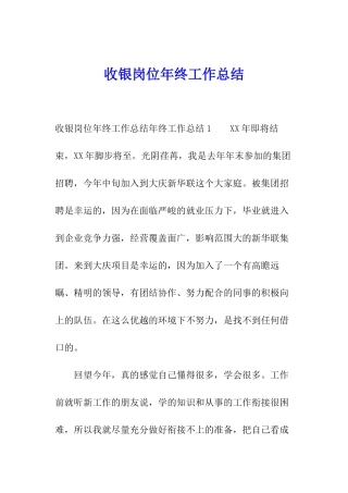 收银岗位年终工作总结