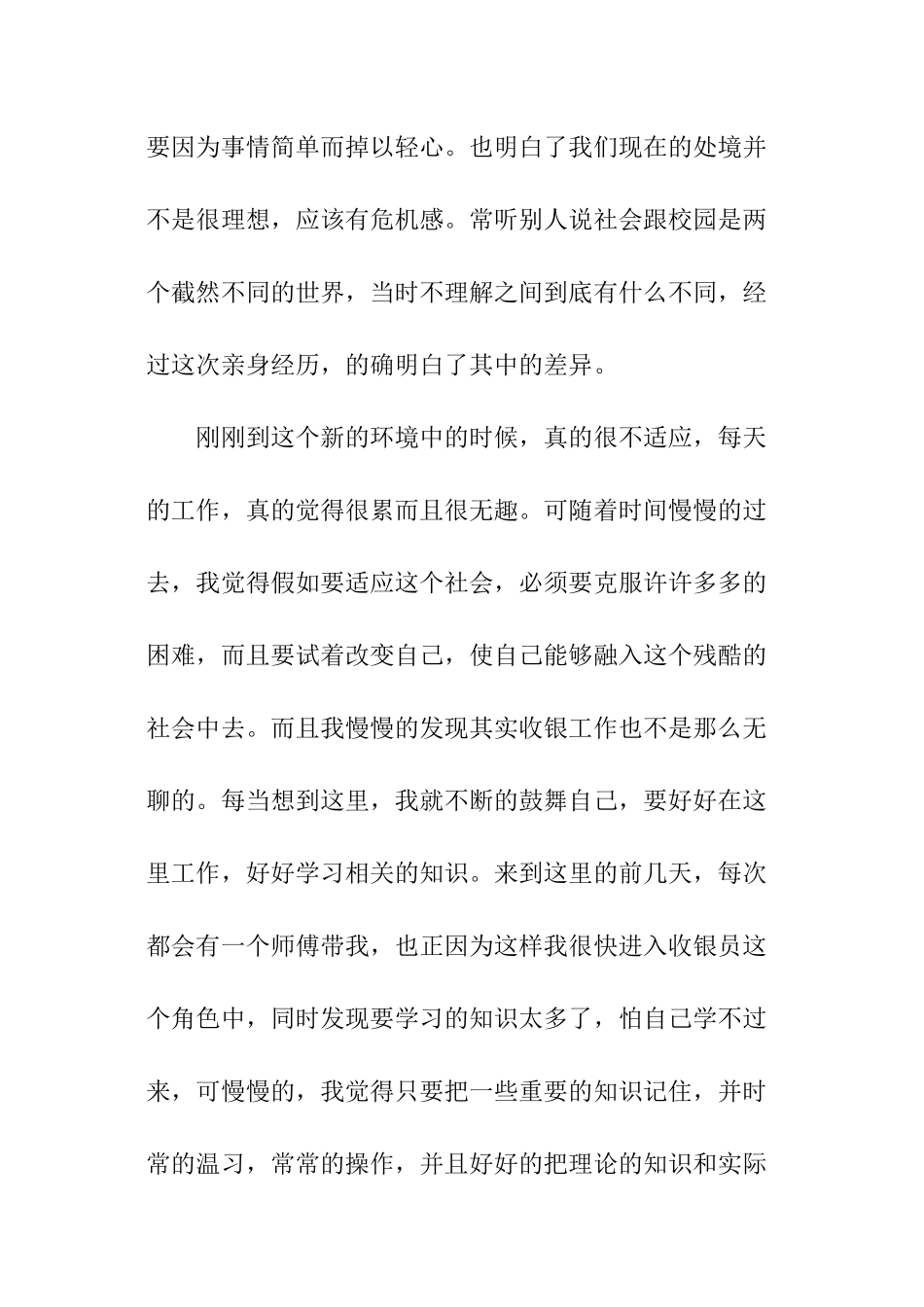 收银岗位实践自我鉴定_第2页