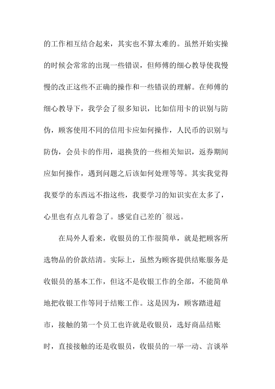 收银岗位实践自我鉴定_第3页