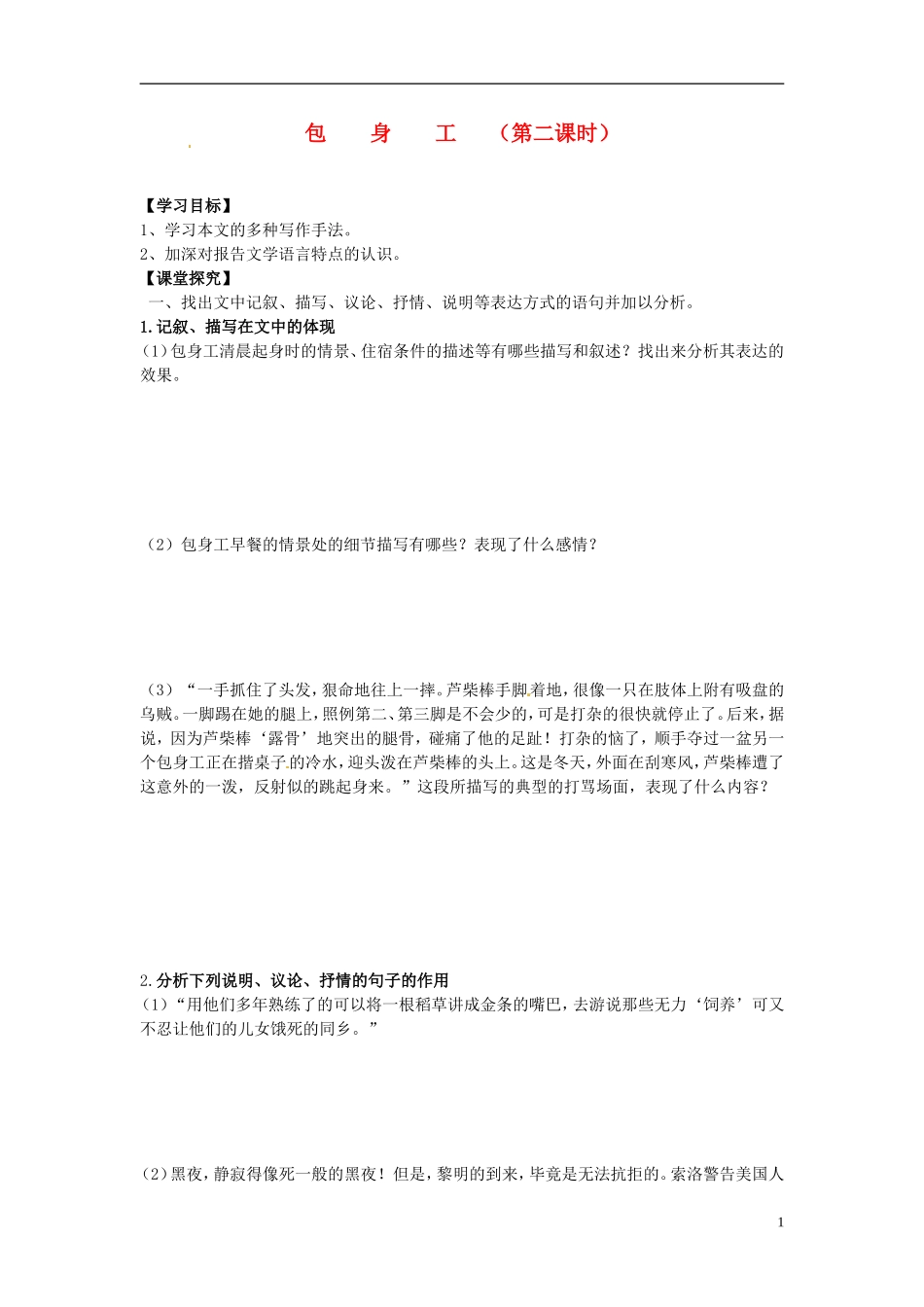 2013-2014学年高中语文 第13课 包身工（第二课时）（课前预习+课堂探究+达标训练+课外拓展）学案 新人教版必修1_第1页