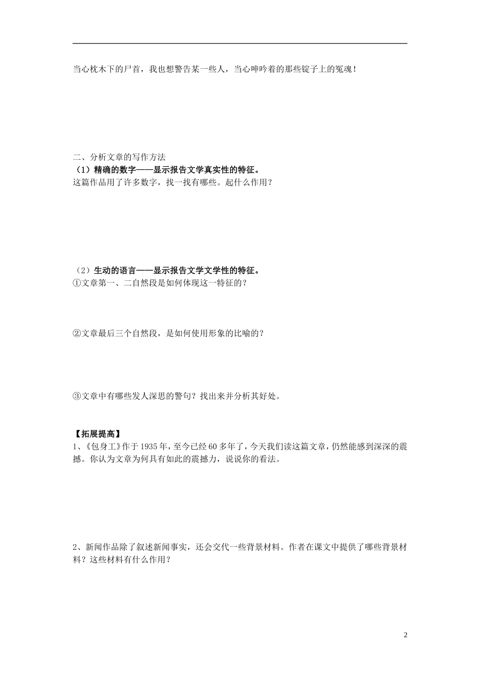 2013-2014学年高中语文 第13课 包身工（第二课时）（课前预习+课堂探究+达标训练+课外拓展）学案 新人教版必修1_第2页