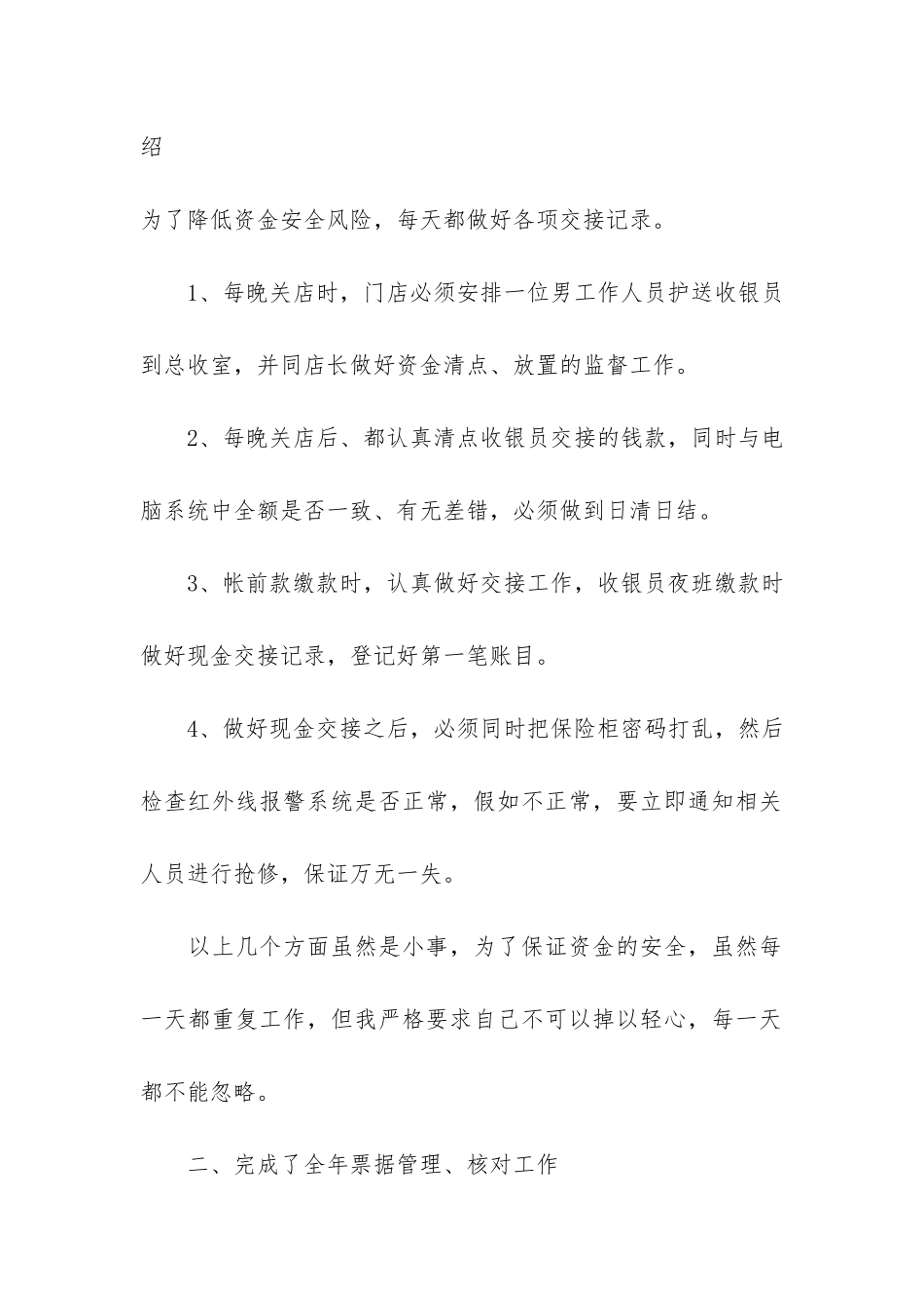 收银年度工作总结3篇-收银年终工作总结_第2页