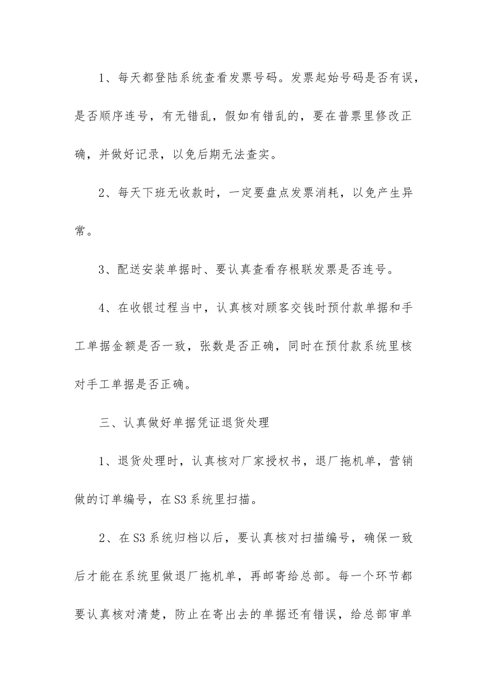 收银年度工作总结3篇-收银年终工作总结_第3页