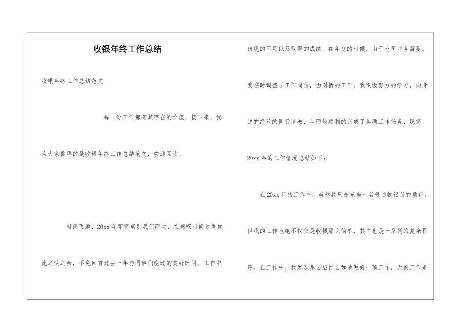收银年终工作总结_第1页
