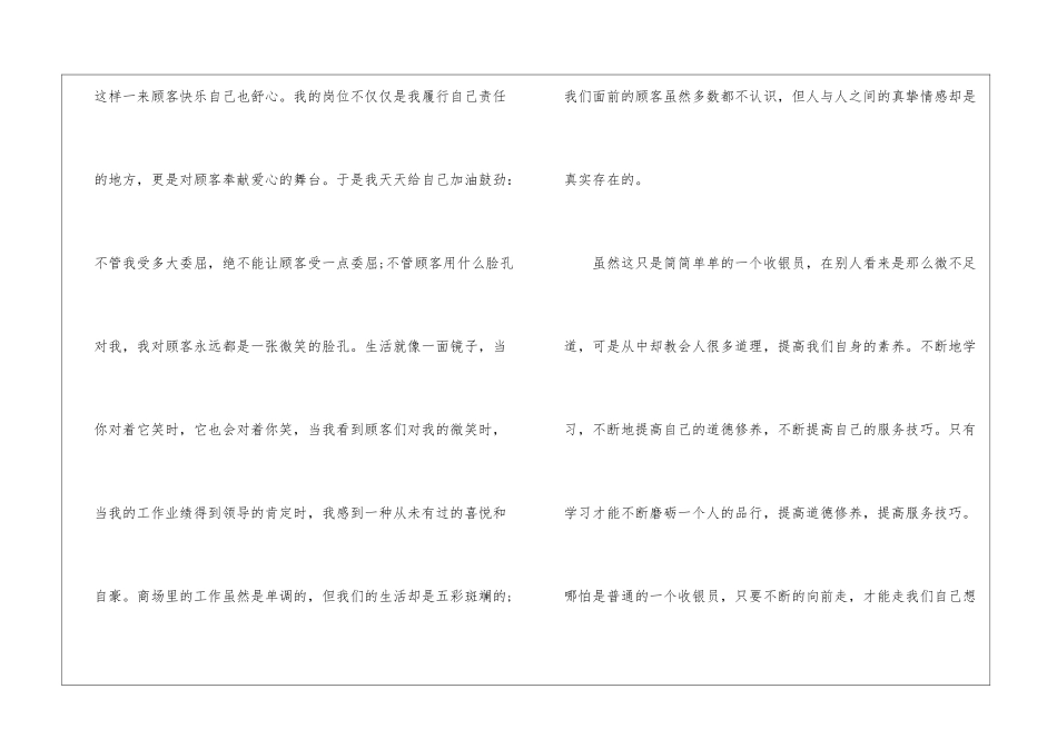 收银年终工作总结_第3页