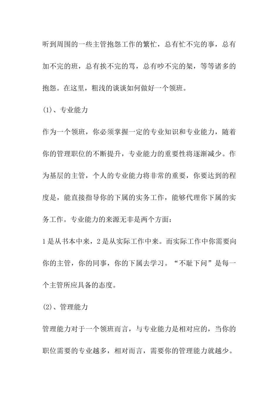 收银员领班工作总结_第2页