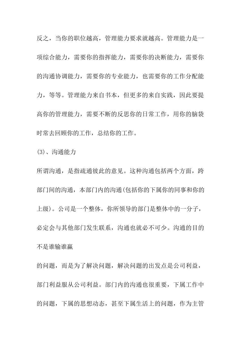 收银员领班工作总结_第3页