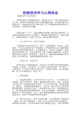 收银培训学习心得体会