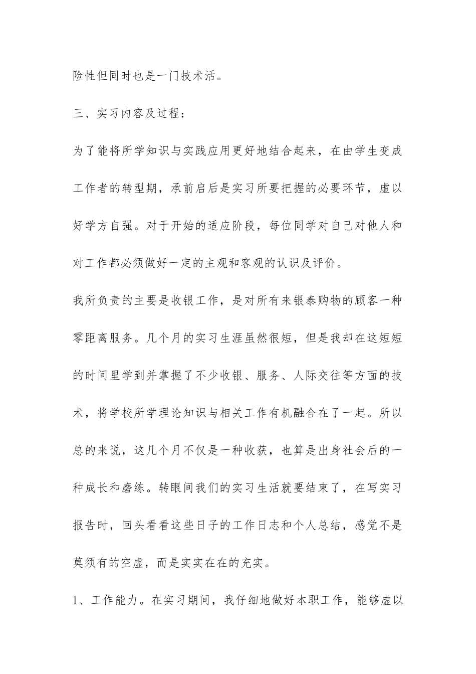 收银工作的实习报告-_第2页