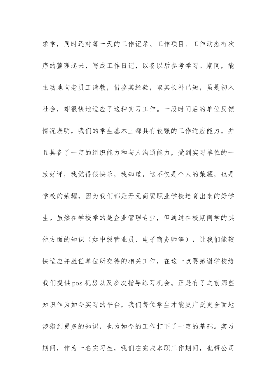 收银工作的实习报告-_第3页