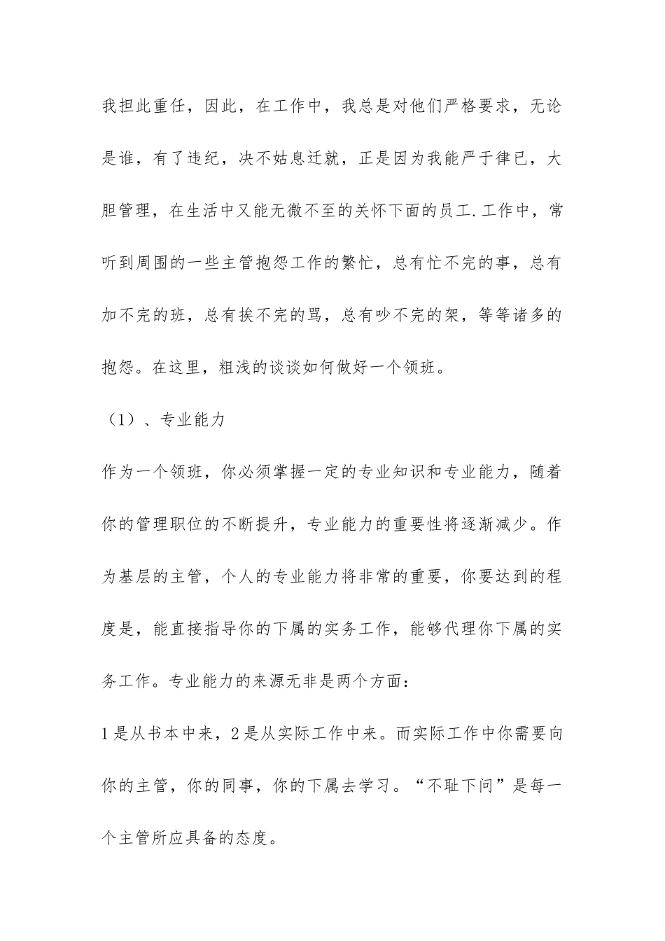 收银领班工作总结-_第2页