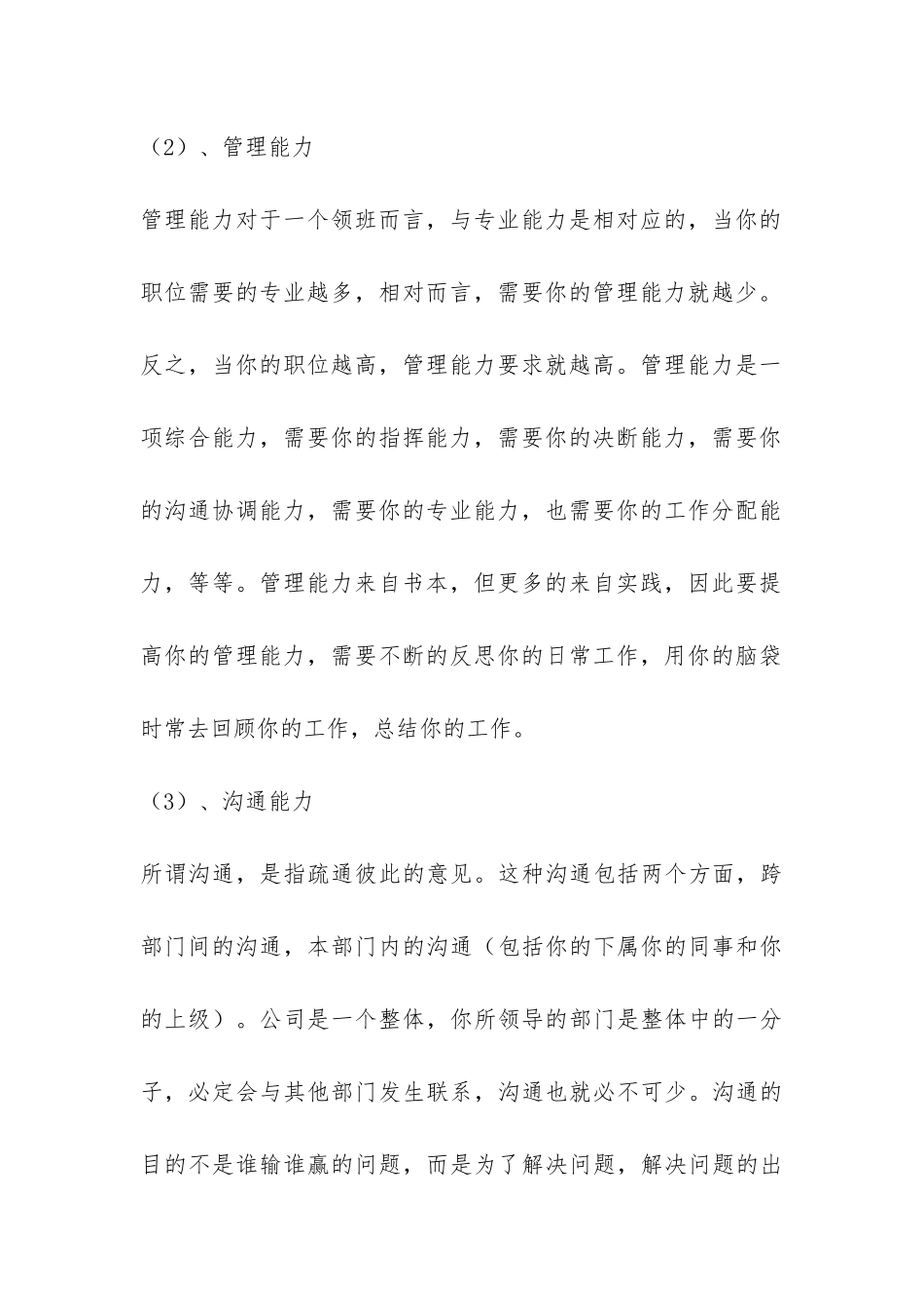 收银领班工作总结-_第3页