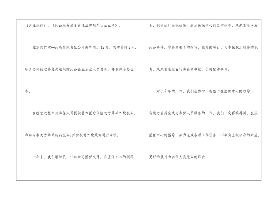 收银组长年度工作总结_第2页