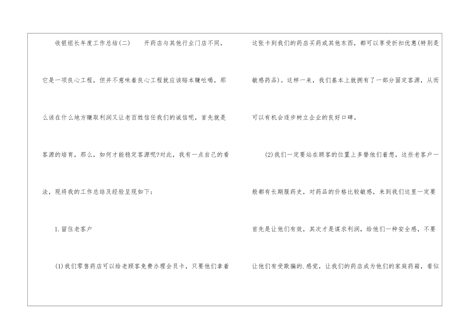 收银组长年度工作总结_第3页