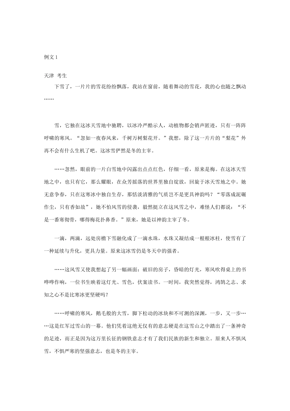 2012高考语文 作文语言创新招术之五十四 曲折含蓄法_第2页