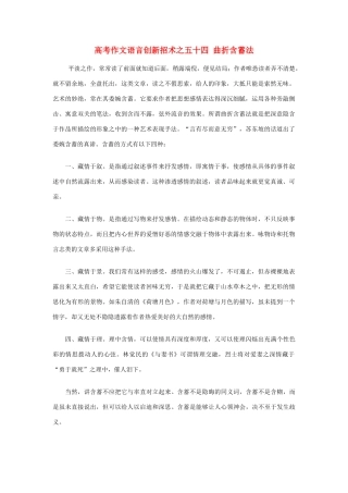 2012高考语文 作文语言创新招术之五十四 曲折含蓄法