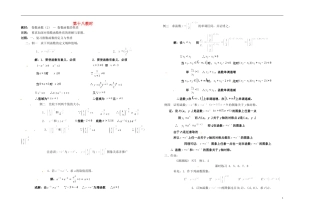 2013-2014学年高中数学 第十八教时 指数函数（2） - 指数函数的性质教案 新人教A版必修1