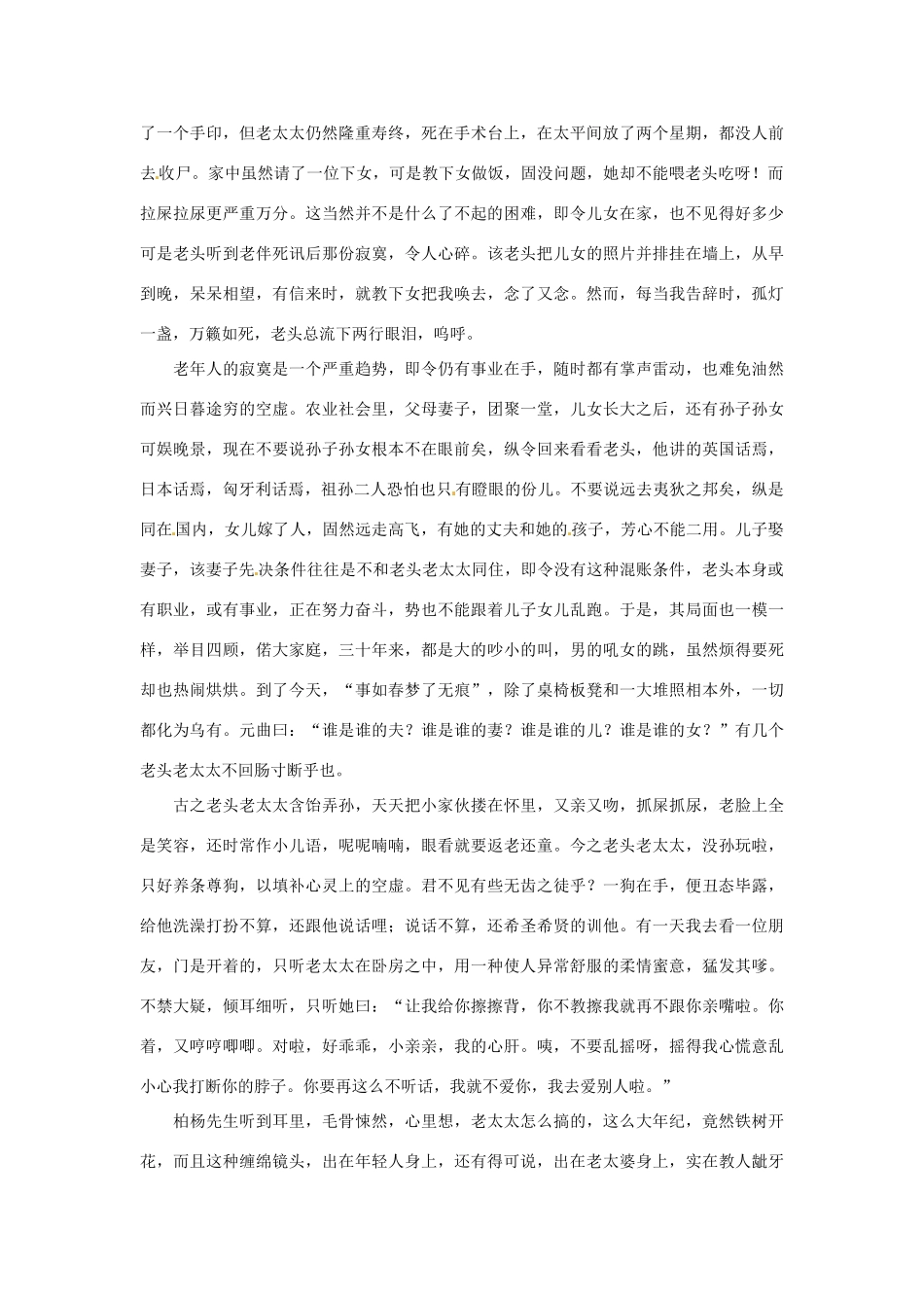 2012高中语文 暑假阅读 含饴弄狗时代素材_第2页