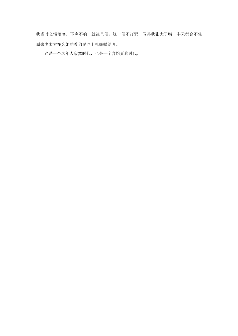 2012高中语文 暑假阅读 含饴弄狗时代素材_第3页