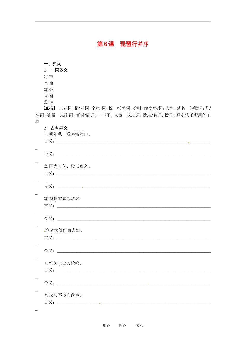 2013学年高中语文 2.6《琵琶行》学案 新人教版必修3_第1页