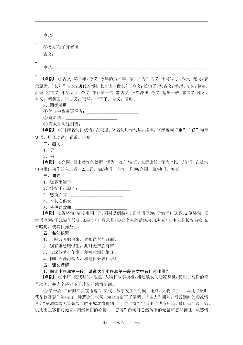 2013学年高中语文 2.6《琵琶行》学案 新人教版必修3_第2页